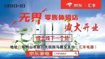 無(wú)界零售之花綻放黑龍江，京東攜手區(qū)域連鎖開啟家電零售及零配件服務(wù)新篇章
